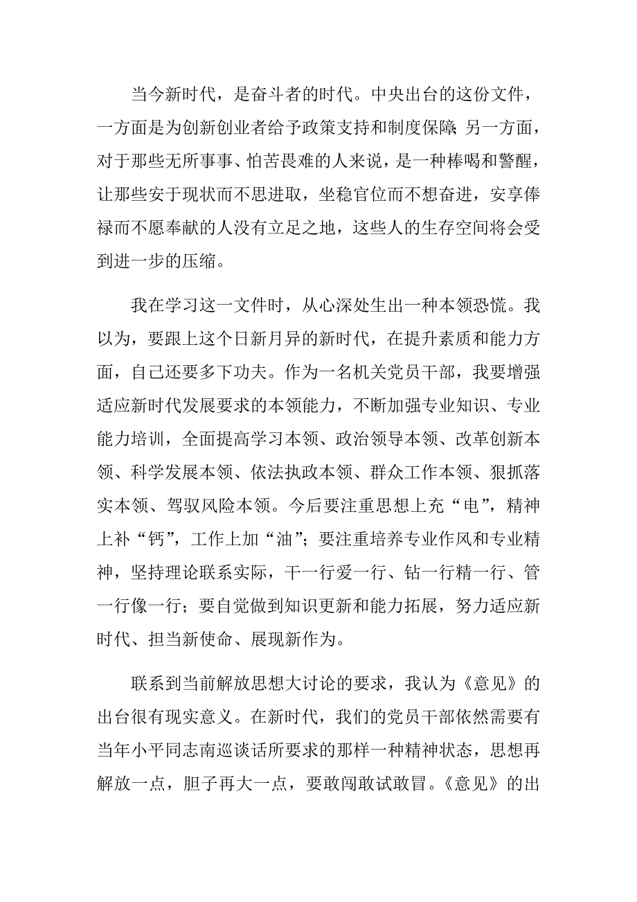 2018思想解放心得体会范文.doc_第2页