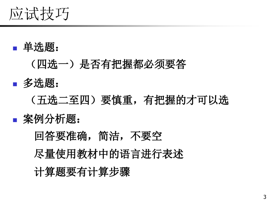 2011年一级建造师建筑工程管理与实务考试_第3页