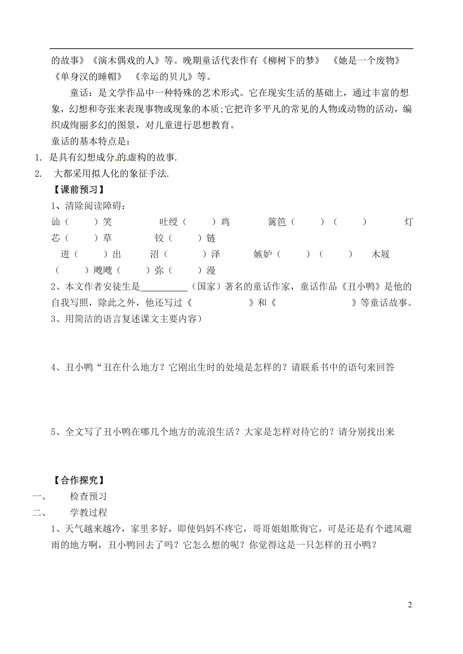 1.3《丑小鸭》教案 （人教版七年级下） (6)_第2页