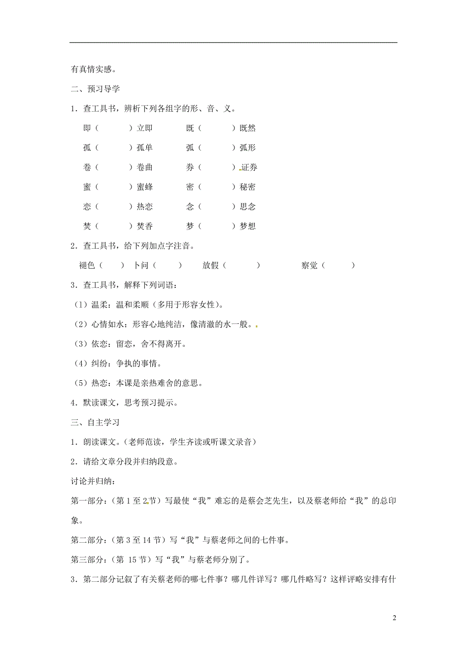 1.3我的老师 学案 鄂教版七下_第2页