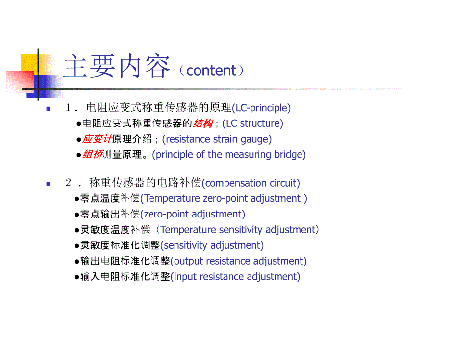 电阻应变式称重传感器的原理和补偿_第2页