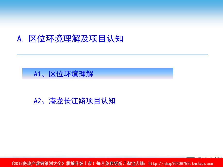 2011年11月苏州港龙城市商业广场初步发展建议_第3页