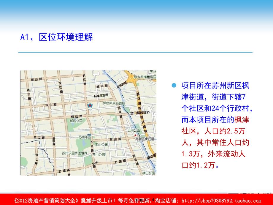 2011年11月苏州港龙城市商业广场初步发展建议_第4页