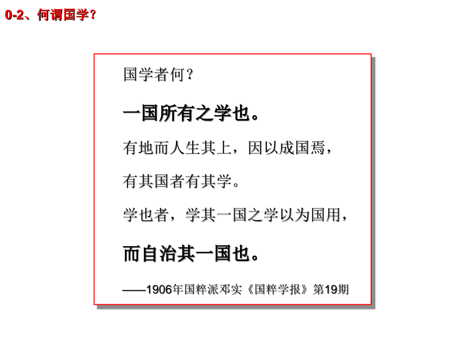 国学思维与管理哲学课程_第4页