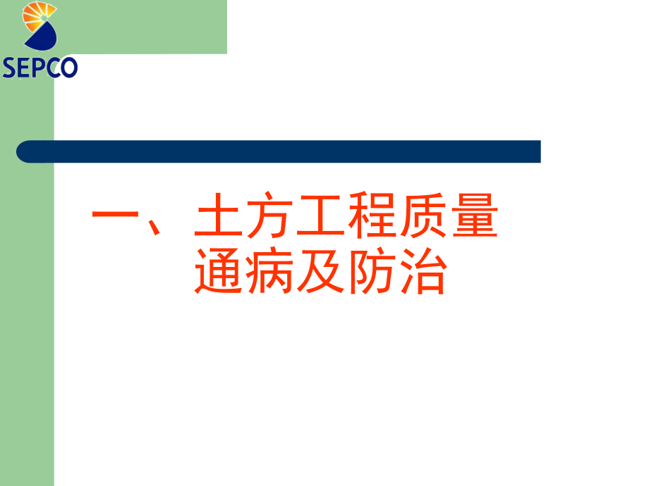 建筑工程质量通病及其预防_第2页