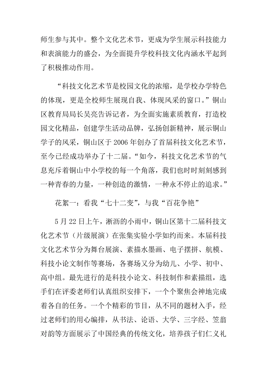 2018年科技文化艺术节活动总结.doc_第2页