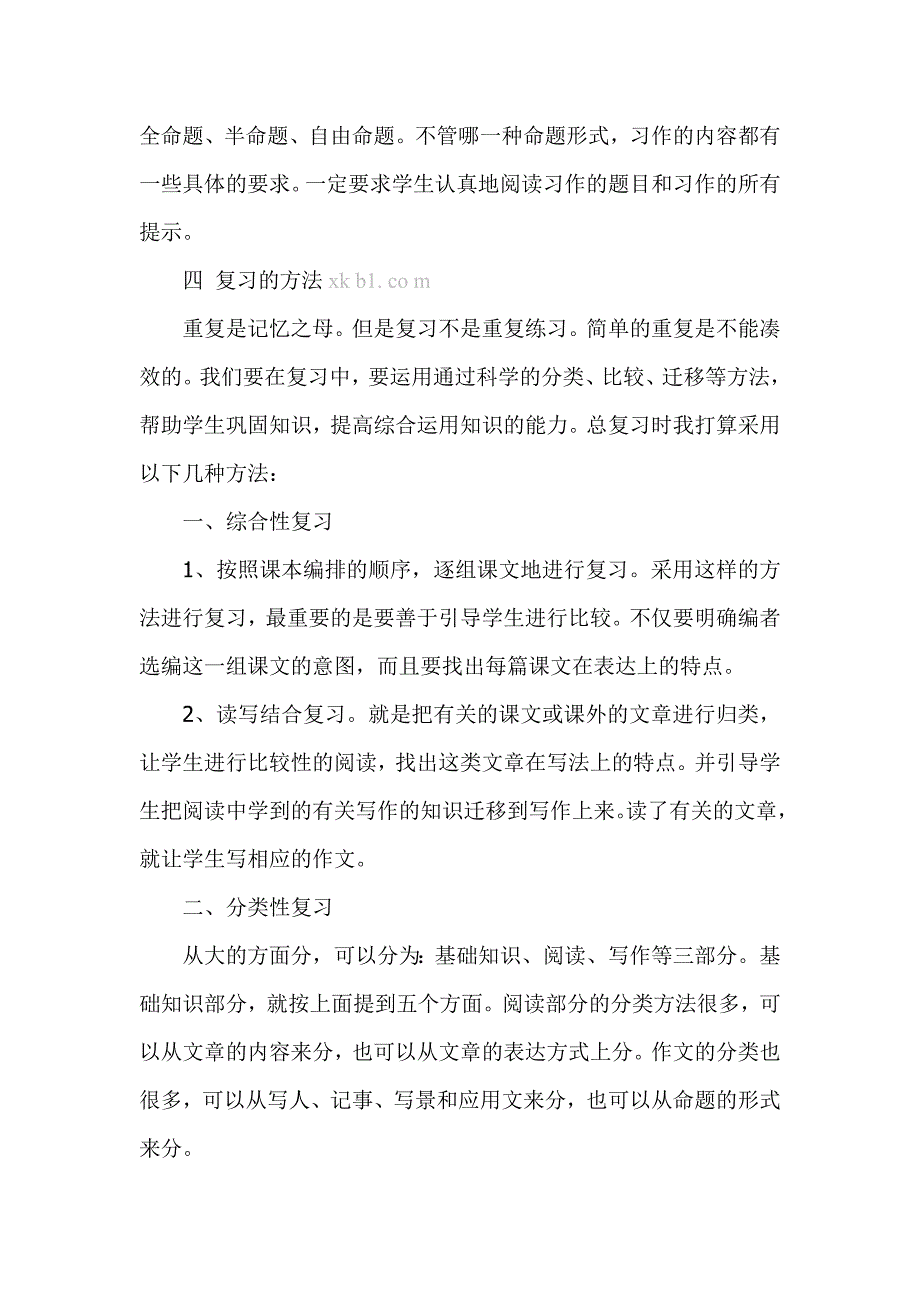 六年级下册语文总复习计划用_第4页