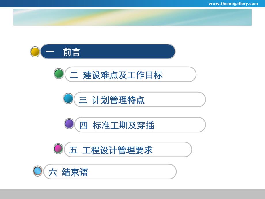 万达综合体建设计划管理特点重点_第2页