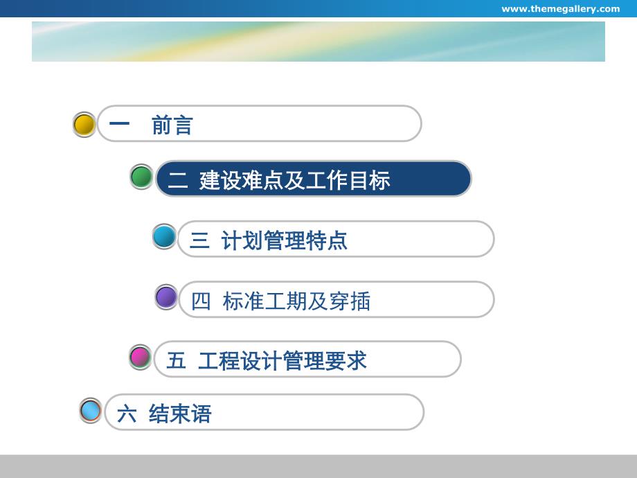 万达综合体建设计划管理特点重点_第4页