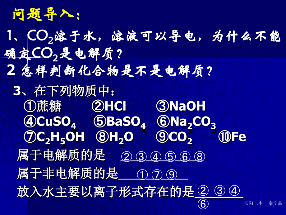 二节离子反应二课时_第2页