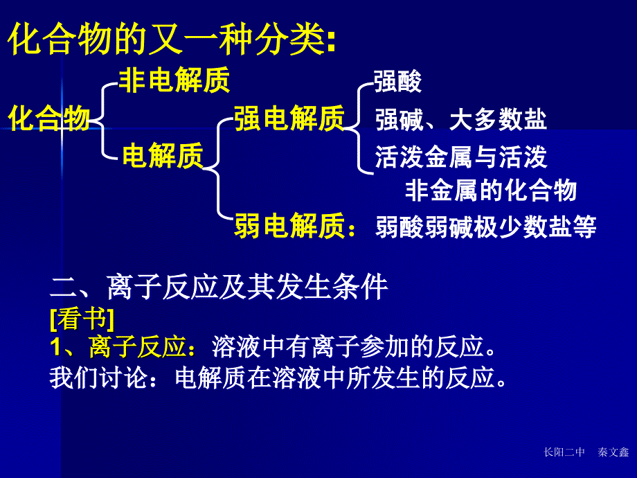 二节离子反应二课时_第3页