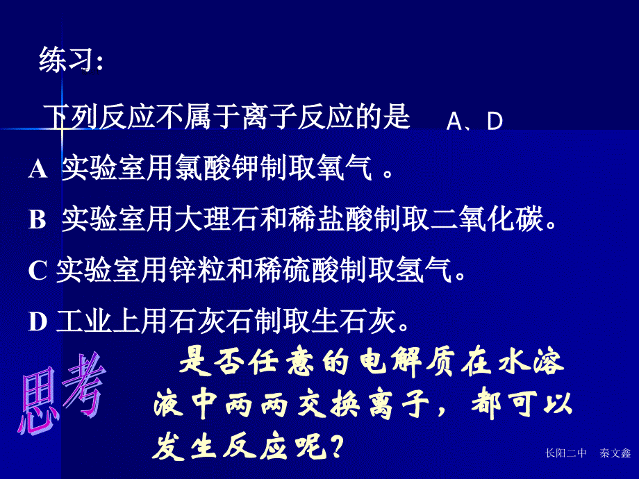 二节离子反应二课时_第4页