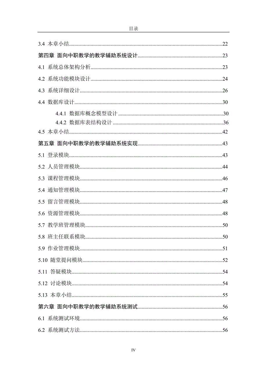 面向中职教学的教学辅助系统 硕士 参考论文_第4页