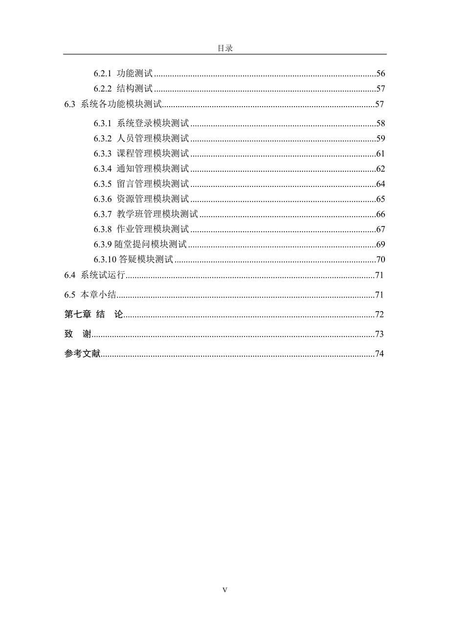 面向中职教学的教学辅助系统 硕士 参考论文_第5页