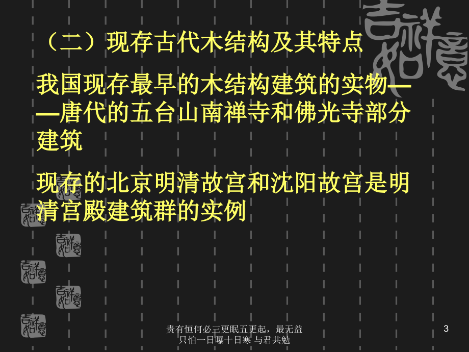 《中国的古代建筑》ppt课件_第3页