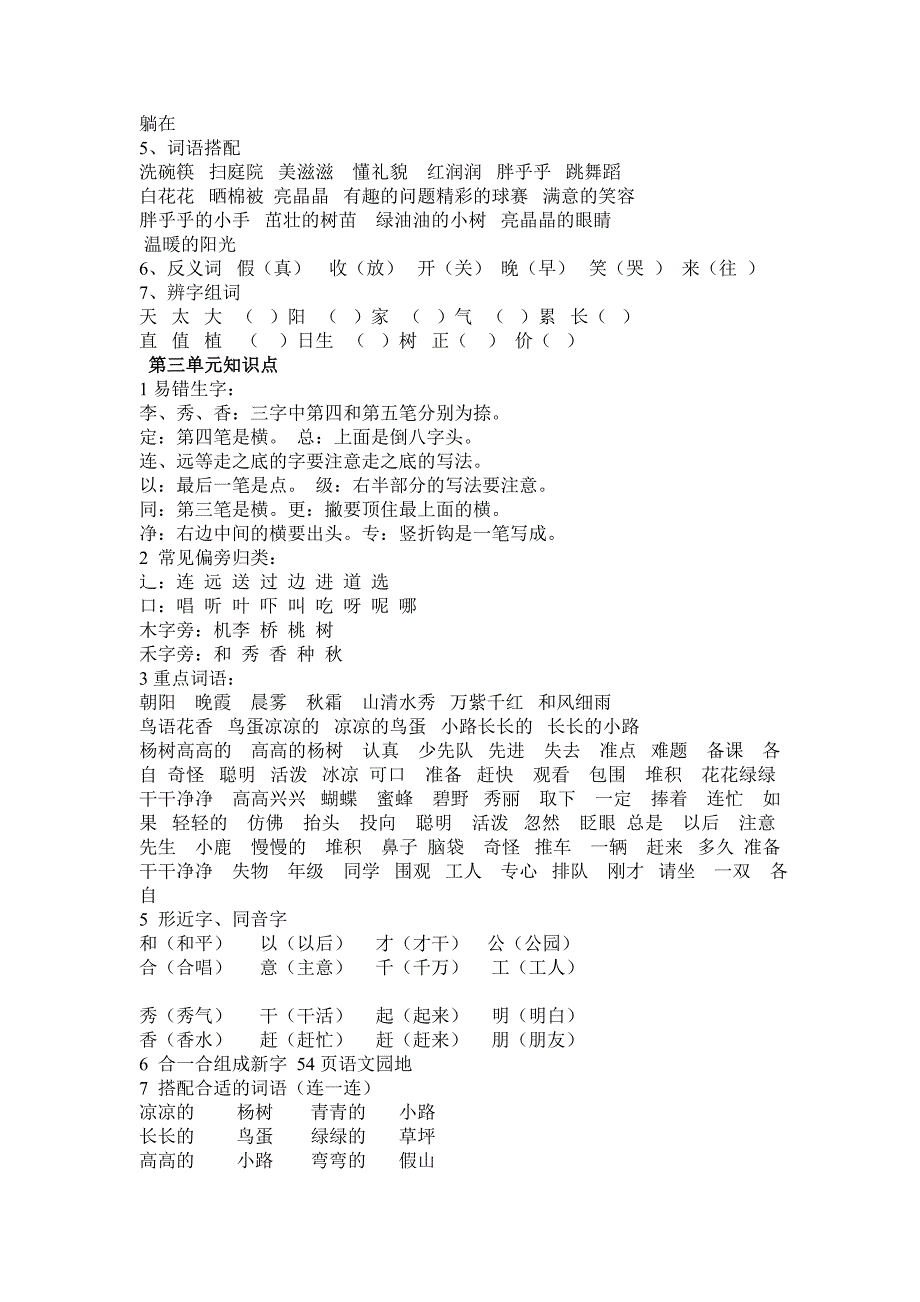 鲁教版一年级语文下册各单元知识点_第2页