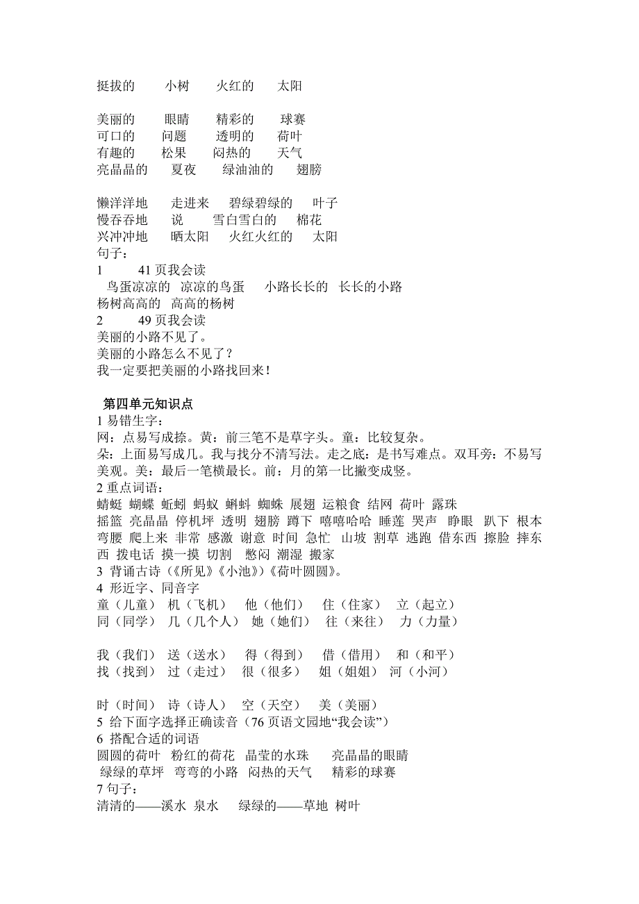 鲁教版一年级语文下册各单元知识点_第3页