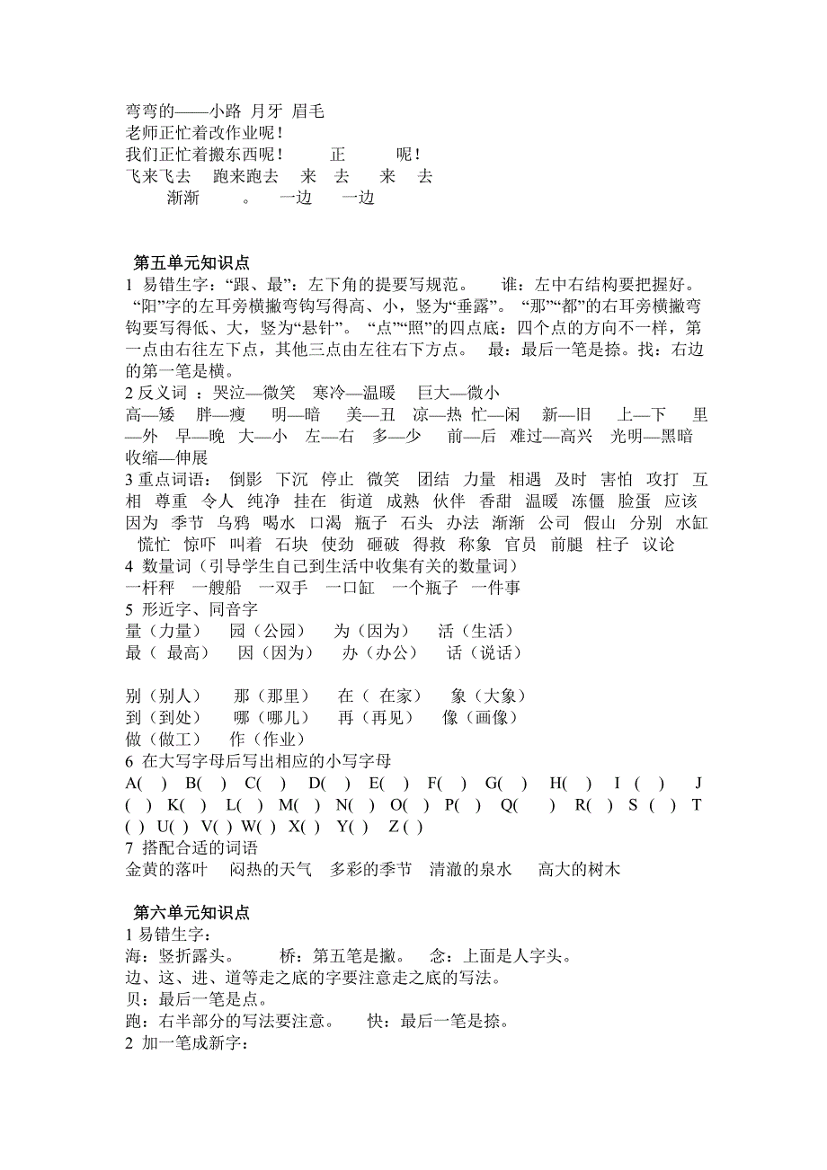 鲁教版一年级语文下册各单元知识点_第4页