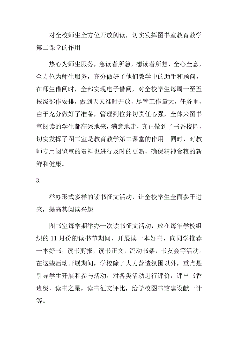 2018年度学校教育技术装备工作汇报材料.doc_第4页