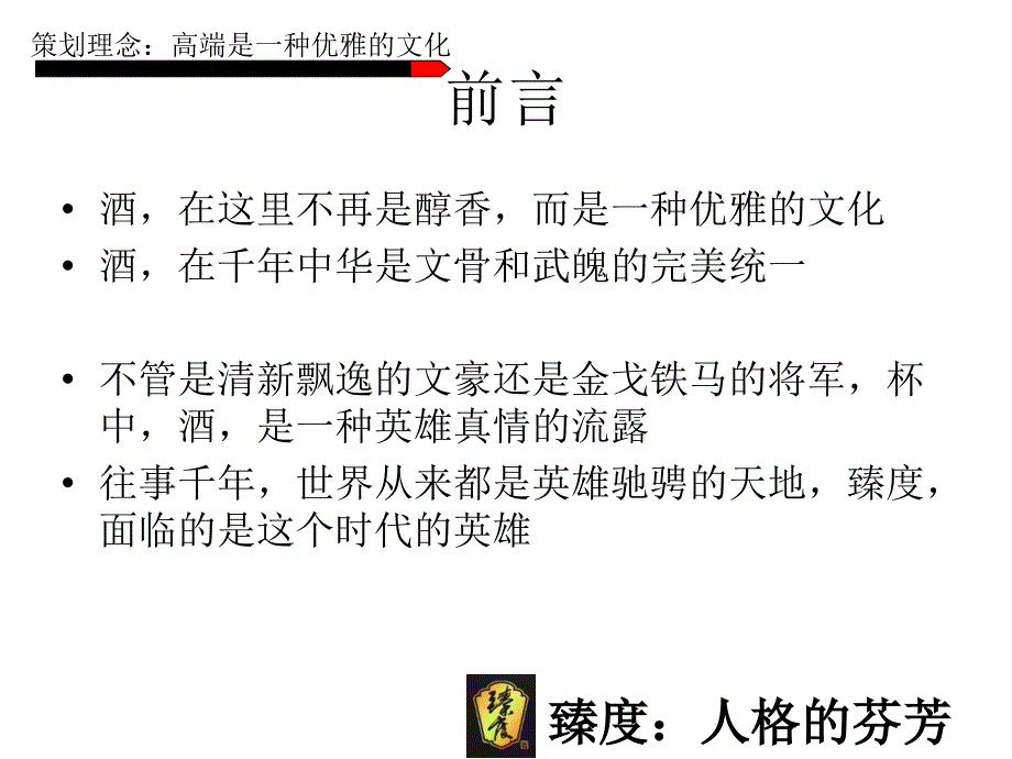 我们做是产品文化灵魂_第2页