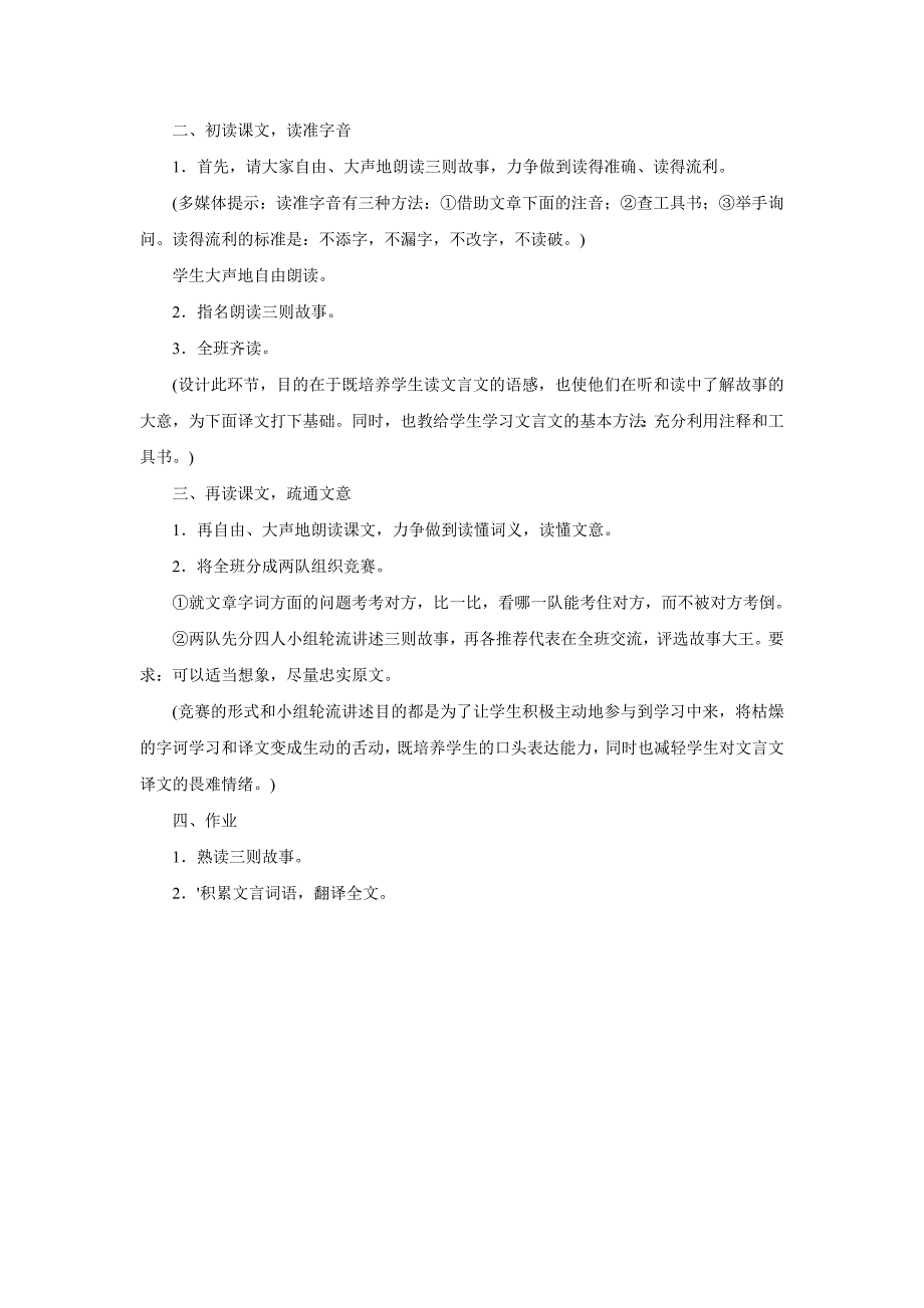 1.1中国古代神话三则 第1课时 教案（冀教版七年级上）_第2页