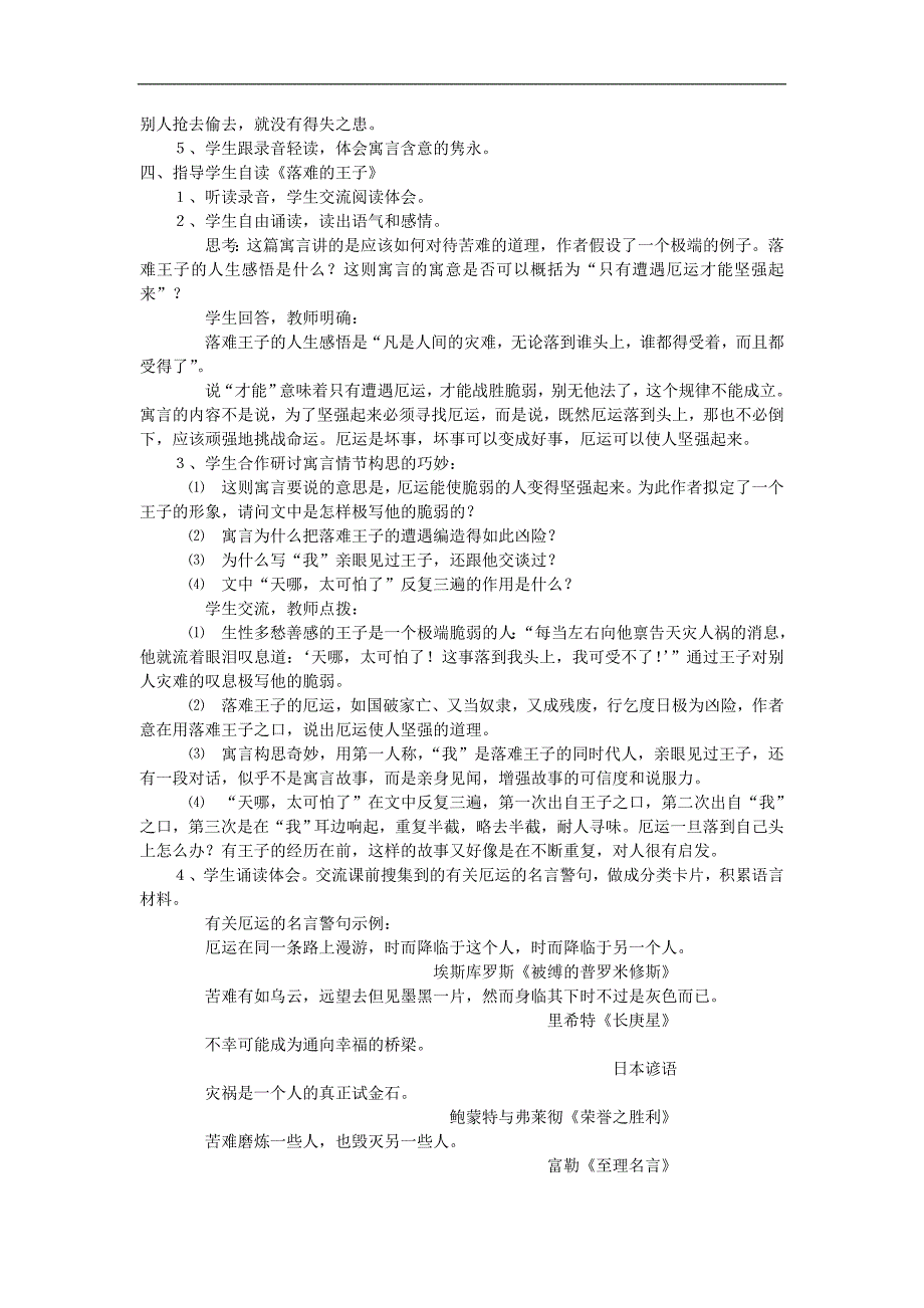 2.3 人生寓言 教案 新人教版七年级上 (19)_第4页