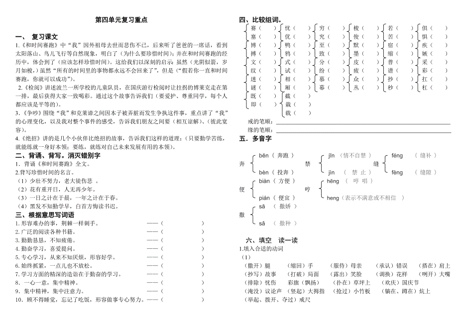 三年级语文上册第四单元复习重点_第1页