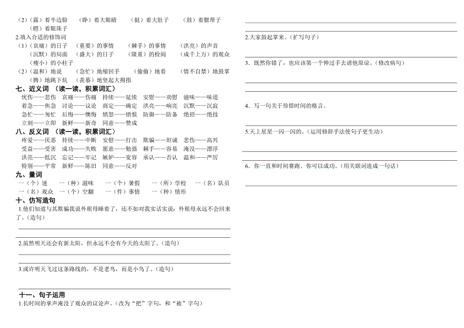 三年级语文上册第四单元复习重点_第2页