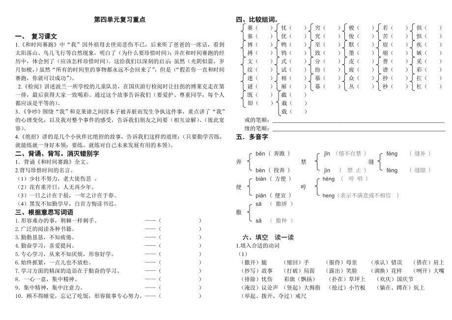 三年级语文上册第四单元复习重点