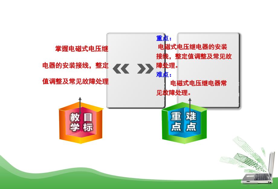 电磁式电压继电器的安装接线整定值调整及常见故障处_第2页