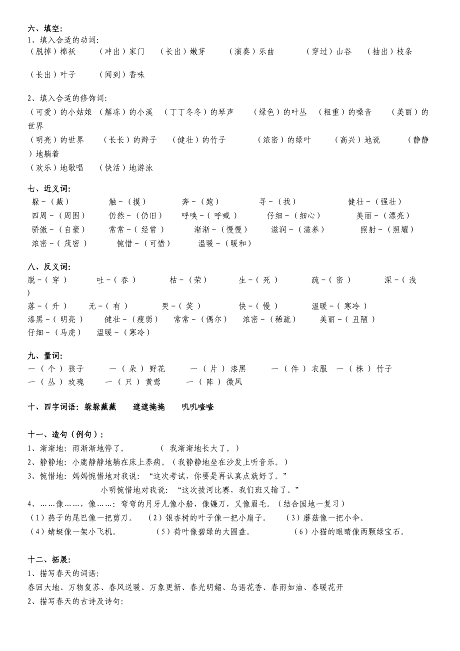 人教版语文二年级下册第一单元复习资料_第3页