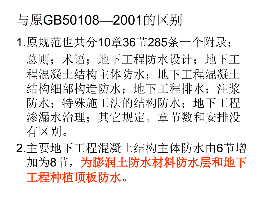 丁昌杰地下防水规程_第3页