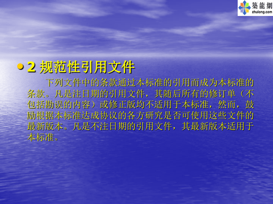 建筑物防雷装置检测技术规范宣贯讲义（ppt 精品）_第4页