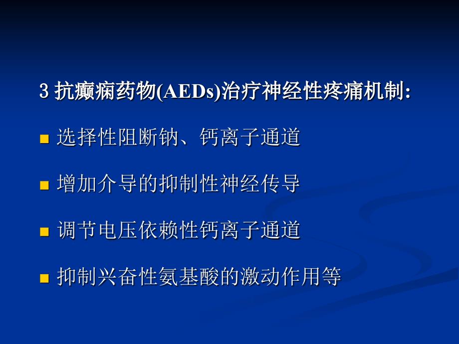 抗癫痫药物的非抗癫痫作_第4页