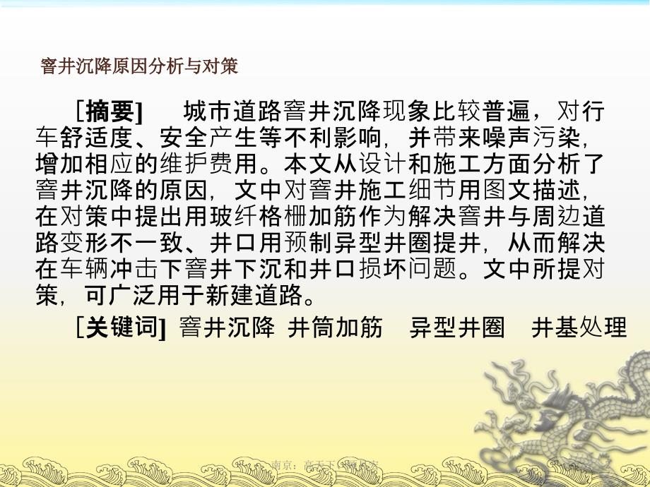 2012市政道路建设专题 窨井沉降原因分析与对策_第2页