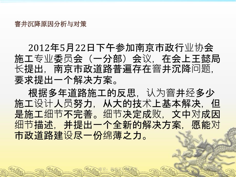 2012市政道路建设专题 窨井沉降原因分析与对策_第4页