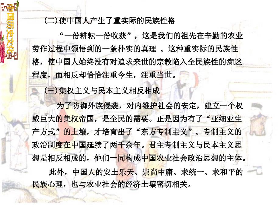 二节中华文化生成的经济环境_第3页