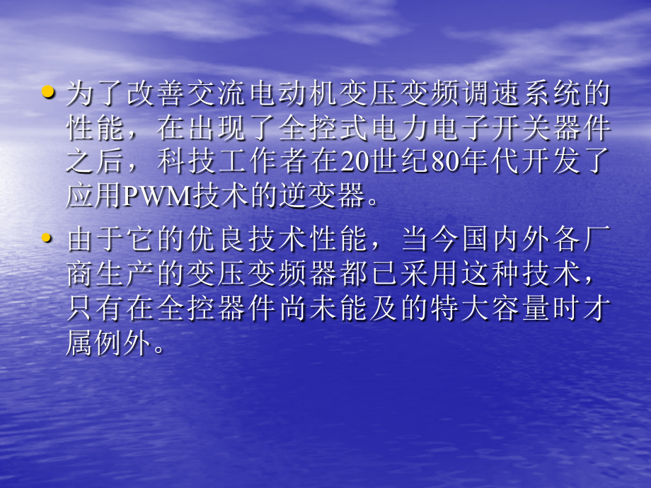 电力拖动自动控制系统第二十六讲_第4页