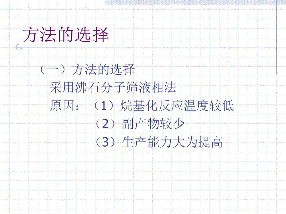 万吨异丙苯装置生产流程设计_第4页