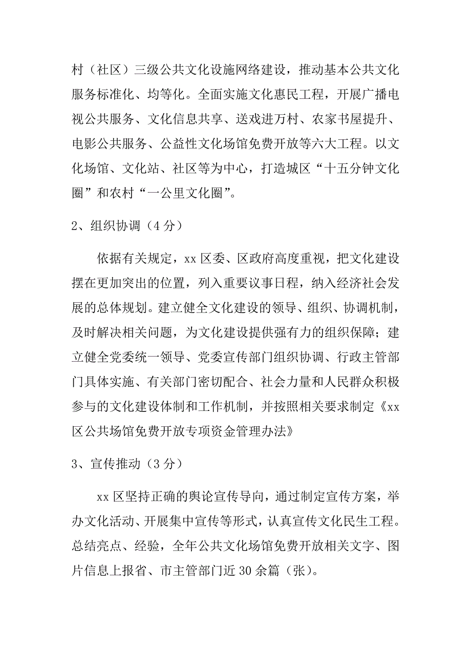 2018年某区全区公共文化场馆开放自查报告范文.doc_第2页