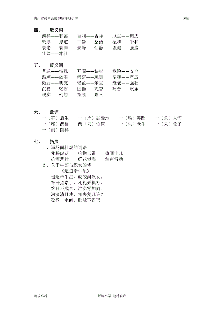 苏教版小学语文六年级上册第四单元复习要点归纳[1]_第2页