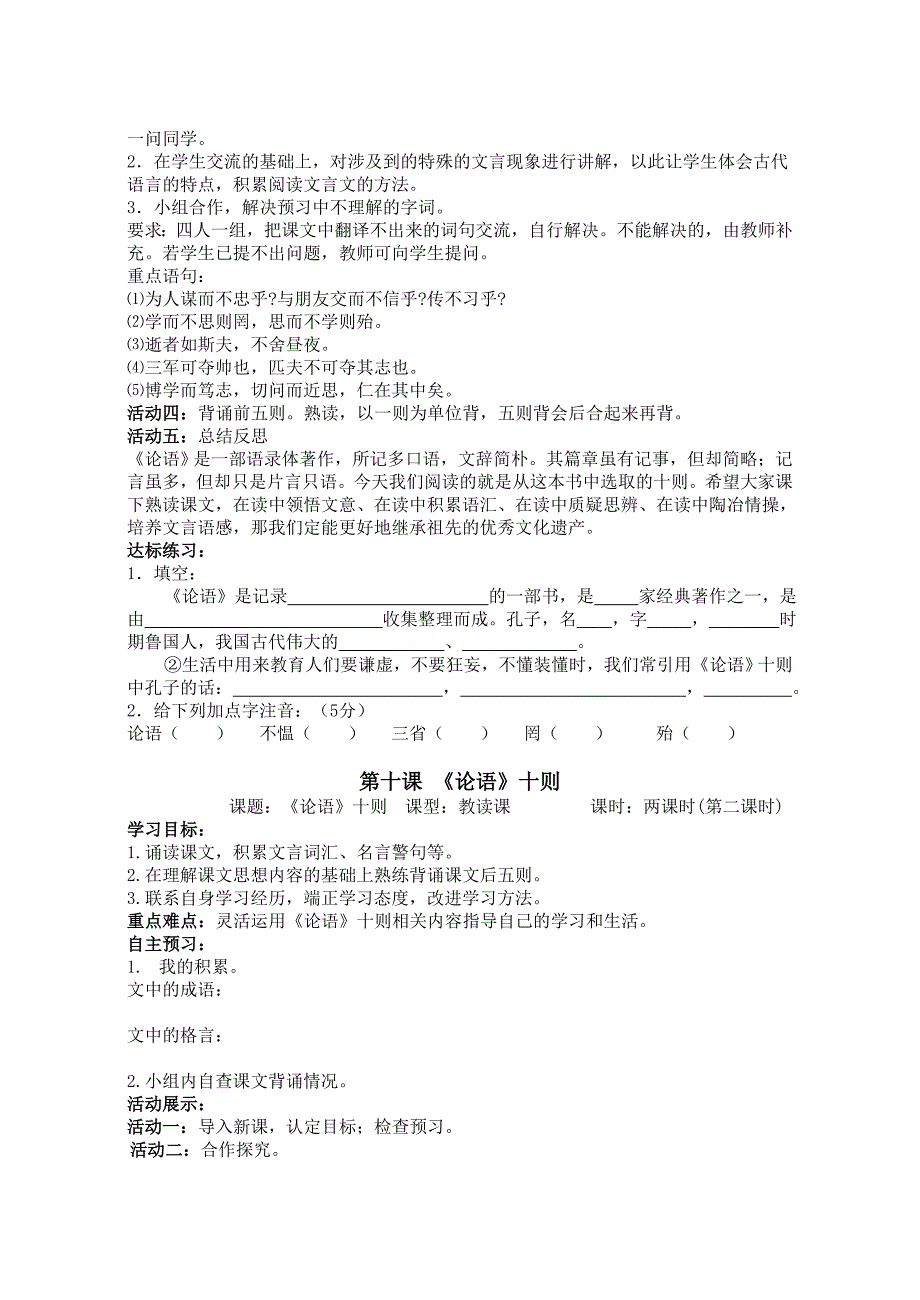 2.10第十课 《论语》十则（课时1）学案（人教版七年级语文上）_第2页