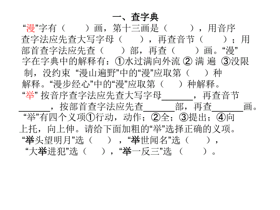 五年级上学期汉字复习_第1页