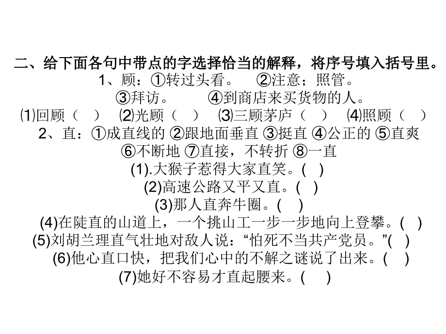 五年级上学期汉字复习_第2页