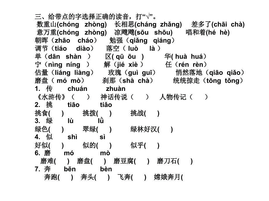 五年级上学期汉字复习_第3页