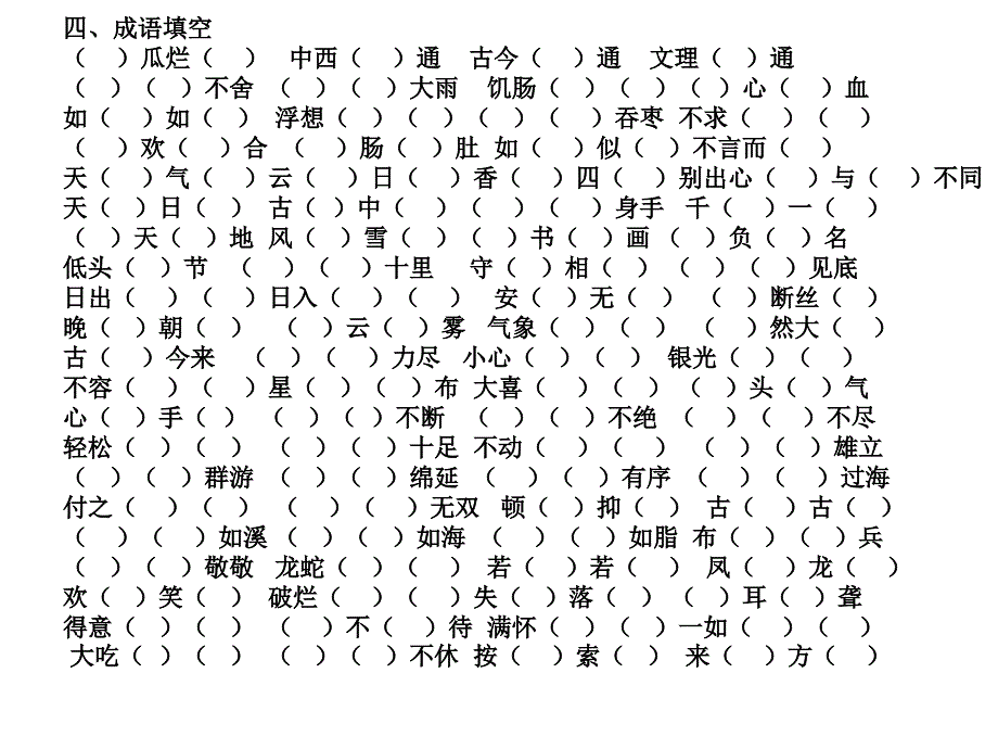 五年级上学期汉字复习_第4页