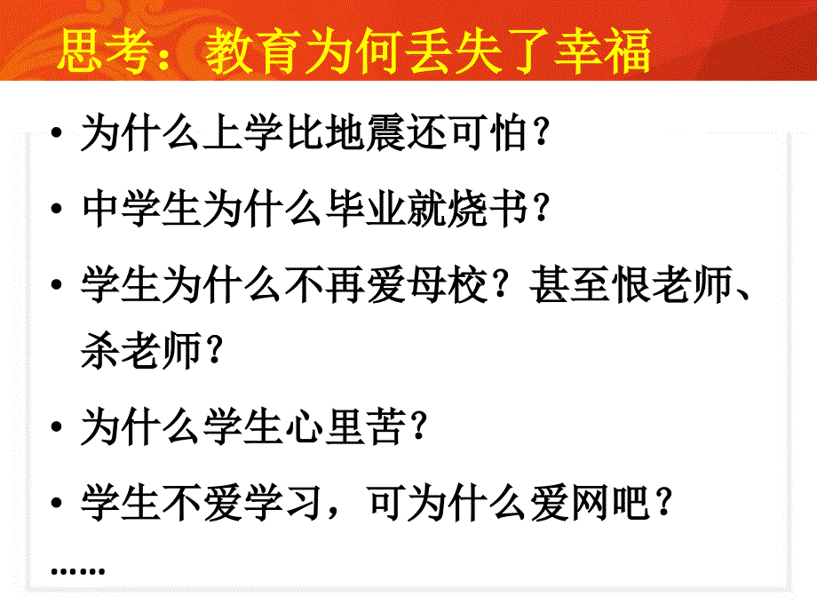 高效课堂22条课件_第2页