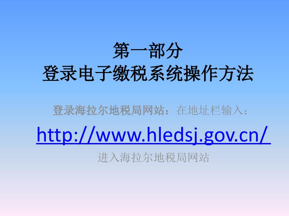 海拉尔地税局纳税电子缴税系统_第2页