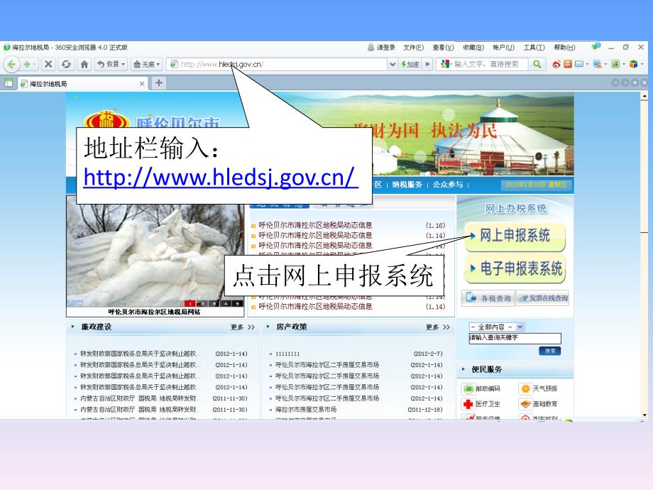 海拉尔地税局纳税电子缴税系统_第3页