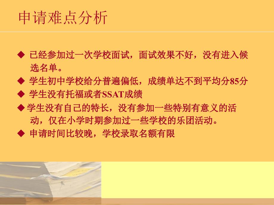 高中申请案例-一次面试失败重新获得录取_第3页